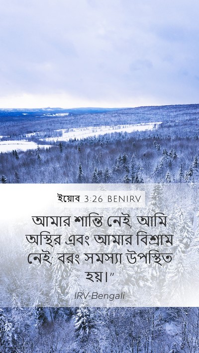 ইয়োব 3:26 BENIRV Mobile Phone Wallpaper - আমার শান্তি নেই, - Mobile Bible Verse Wallpaper