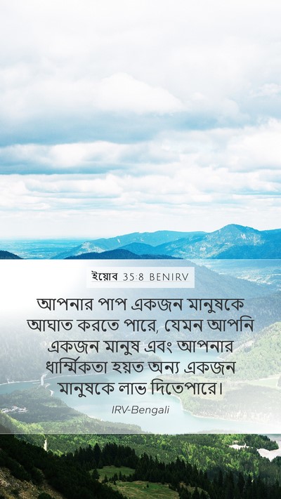 ইয়োব 35:8 BENIRV Mobile Phone Wallpaper - আপনার পাপ একজন - Mobile Bible Verse Wallpaper