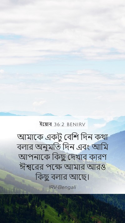 ইয়োব 36:2 BENIRV Bible Verse Image