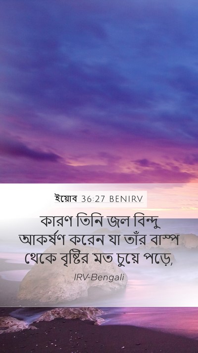 ইয়োব 36:27 BENIRV Bible Verse Image