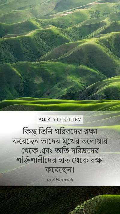 ইয়োব 5:15 BENIRV Bible Verse Image