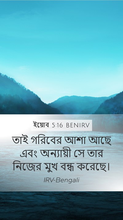 ইয়োব 5:16 BENIRV Bible Verse Image