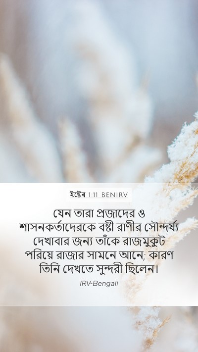 ইষ্টেৰ 1:11 BENIRV Bible Verse Image