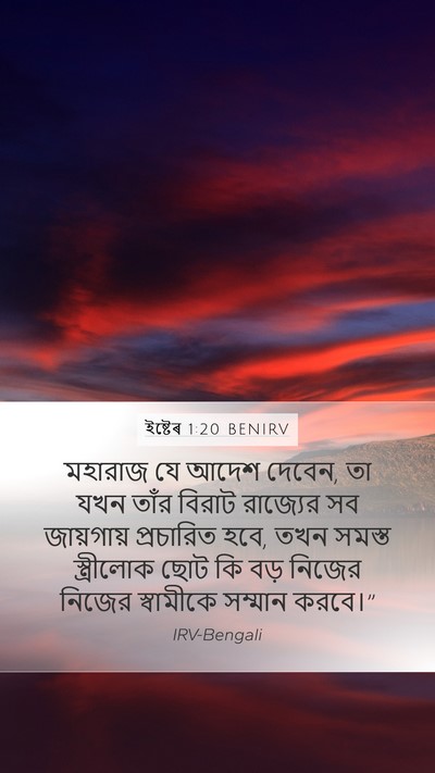 ইষ্টেৰ 1:20 BENIRV Bible Verse Image