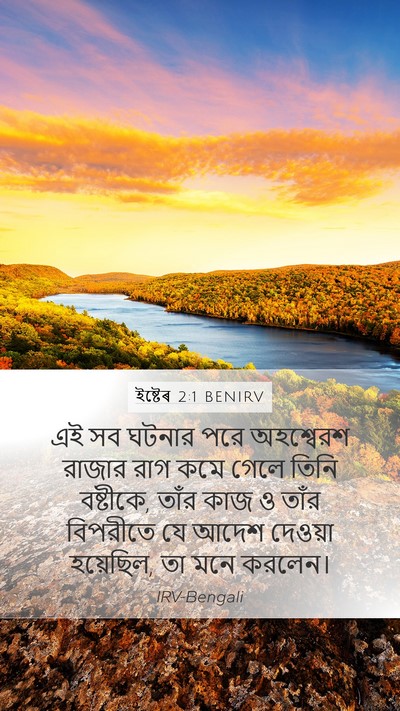 ইষ্টেৰ 2:1 BENIRV Bible Verse Image