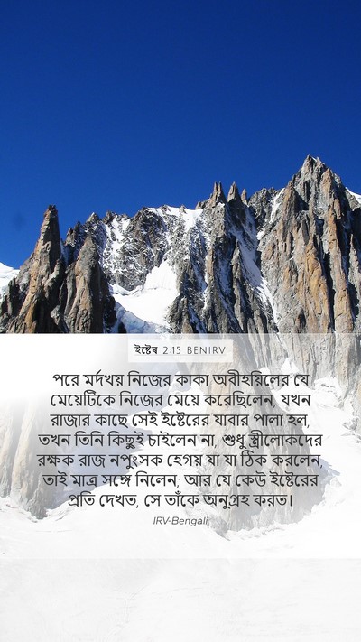 ইষ্টেৰ 2:15 BENIRV Bible Verse Image