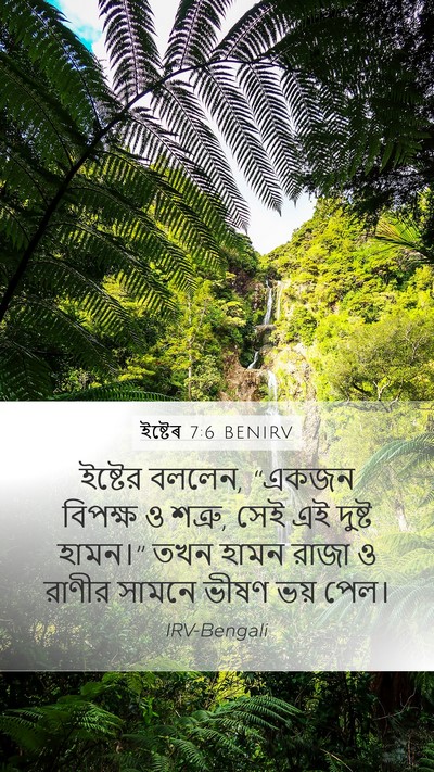 ইষ্টেৰ 7:6 BENIRV Bible Verse Image