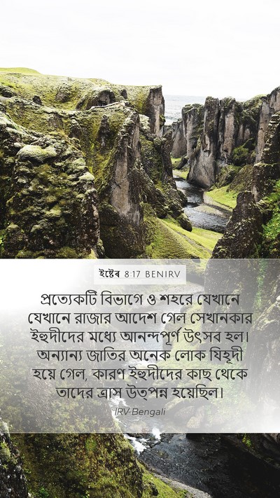 ইষ্টেৰ 8:17 BENIRV Bible Verse Image