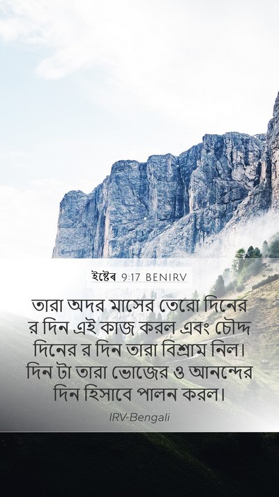 ইষ্টেৰ 9:17 BENIRV Bible Verse Image