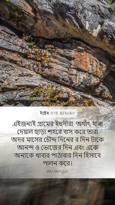 ইষ্টেৰ 9:19 BENIRV Bible Verse Image