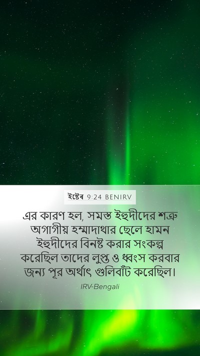 ইষ্টেৰ 9:24 BENIRV Bible Verse Image