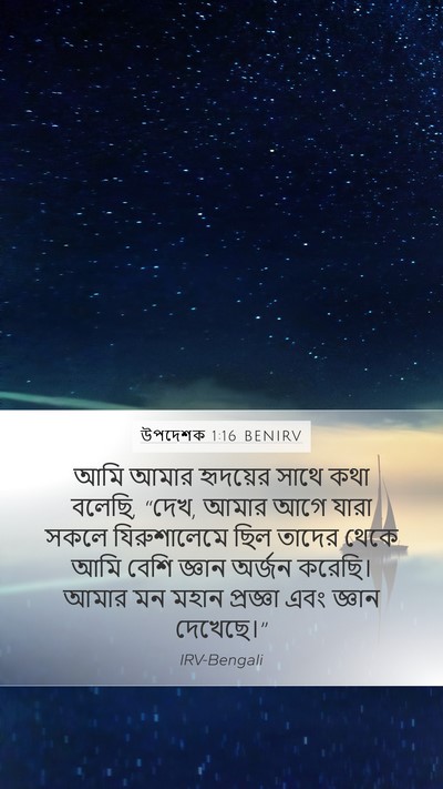 উপদেশক 1:16 BENIRV Bible Verse Image