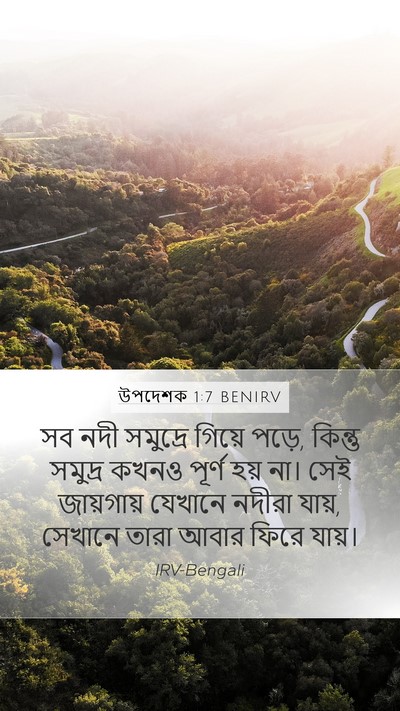 উপদেশক 1:7 BENIRV Bible Verse Image