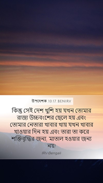 উপদেশক 10:17 BENIRV Bible Verse Image