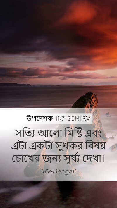 উপদেশক 11:7 BENIRV Bible Verse Image