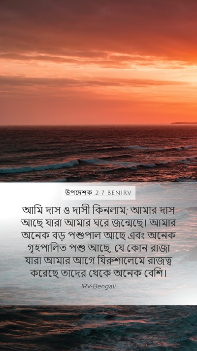 উপদেশক 2:7 BENIRV Bible Verse Image