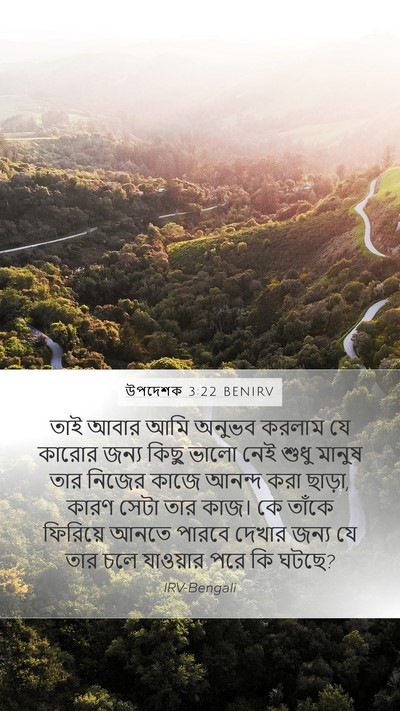 উপদেশক 3:22 BENIRV Bible Verse Image