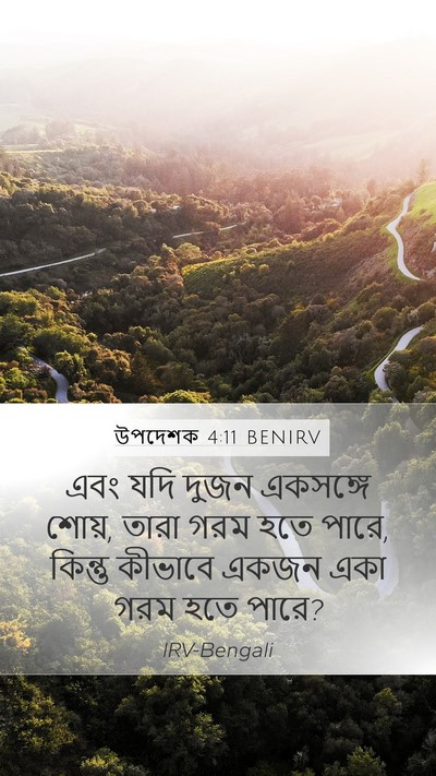 উপদেশক 4:11 BENIRV Bible Verse Image