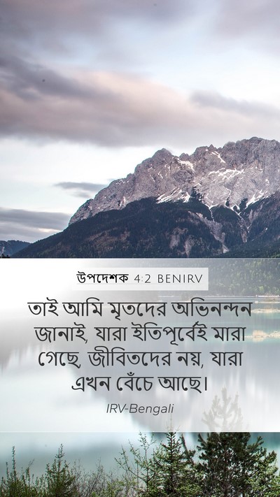 উপদেশক 4:2 BENIRV Bible Verse Image
