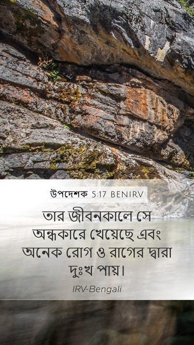 উপদেশক 5:17 BENIRV Mobile Phone Wallpaper - তার জীবনকালে সে - Mobile Bible Verse Wallpaper