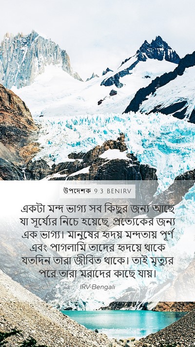 উপদেশক 9:3 BENIRV Bible Verse Image