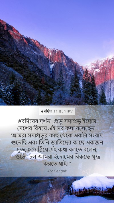 ওবদিয়া 1:1 BENIRV Mobile Phone Wallpaper - ওবদিয়ের দর্শন। - Mobile Bible Verse Wallpaper