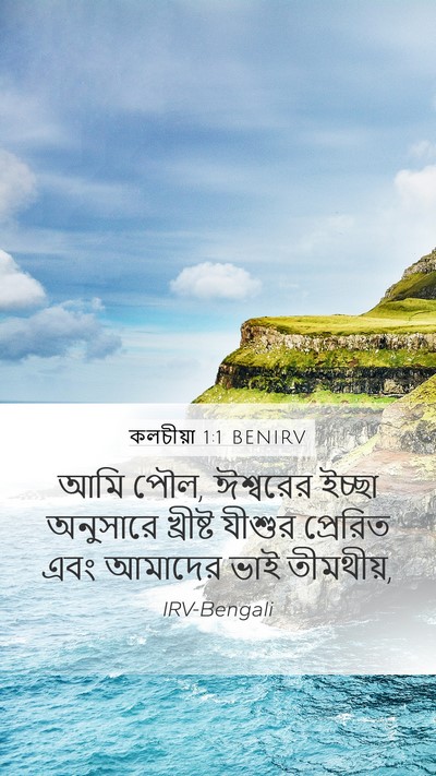 কলচীয়া 1:1 BENIRV Bible Verse Image