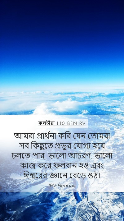 কলচীয়া 1:10 BENIRV Bible Verse Image