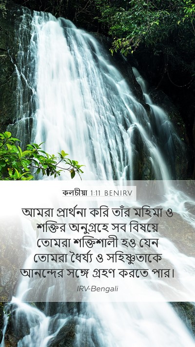 কলচীয়া 1:11 BENIRV Bible Verse Image