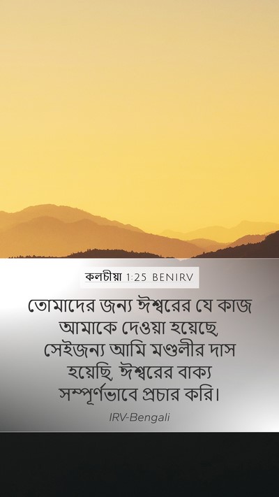কলচীয়া 1:25 BENIRV Bible Verse Image