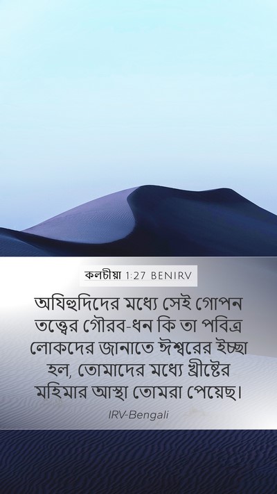 কলচীয়া 1:27 BENIRV Bible Verse Image