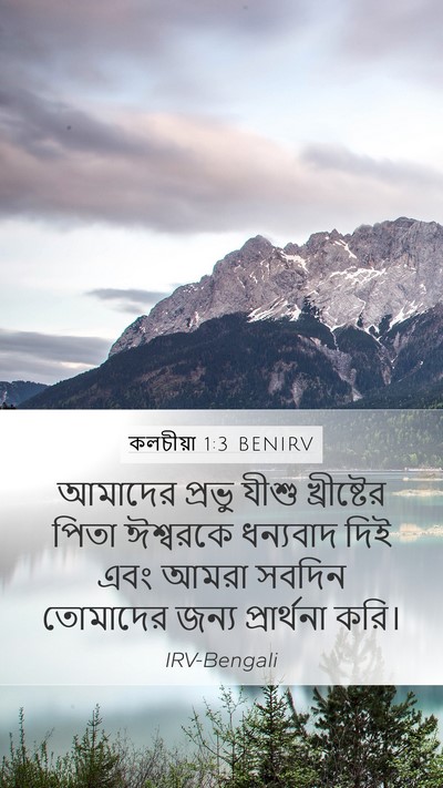 কলচীয়া 1:3 BENIRV Bible Verse Image
