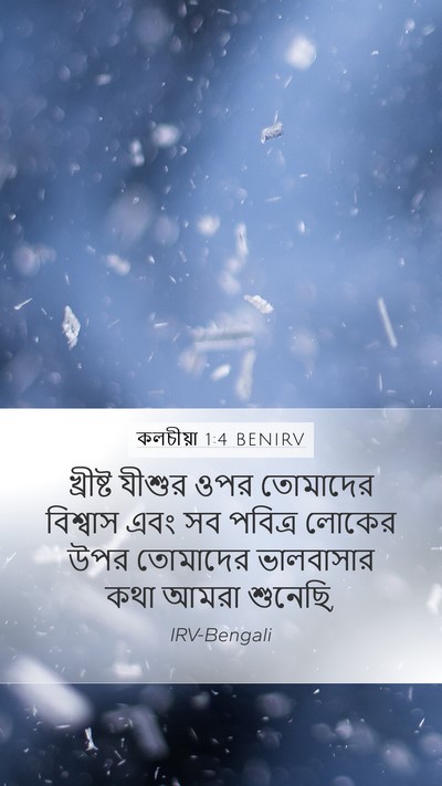 কলচীয়া 1:4 BENIRV Bible Verse Image