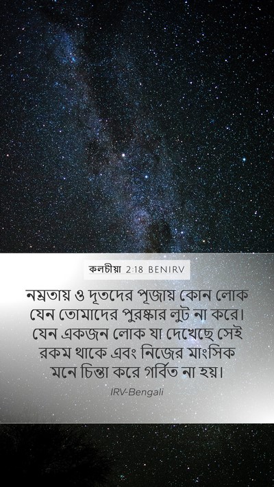 কলচীয়া 2:18 BENIRV Bible Verse Image