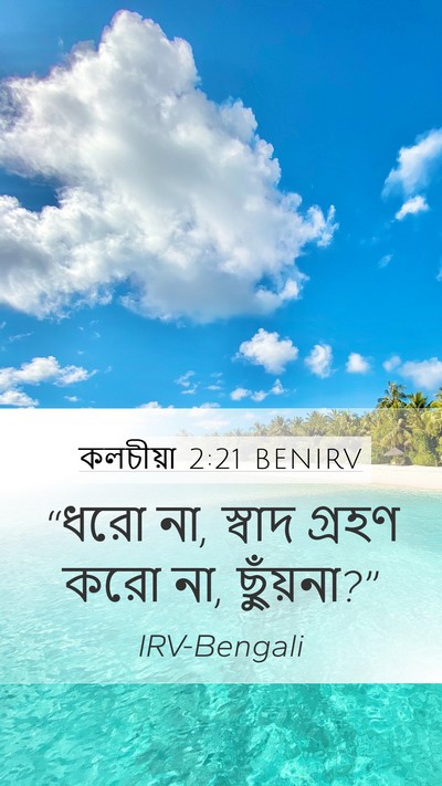 কলচীয়া 2:21 BENIRV Bible Verse Image