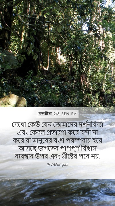 কলচীয়া 2:8 BENIRV Bible Verse Image