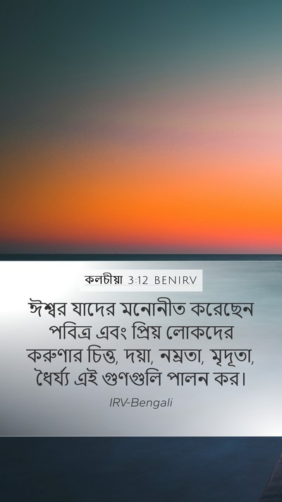 কলচীয়া 3:12 BENIRV Bible Verse Image