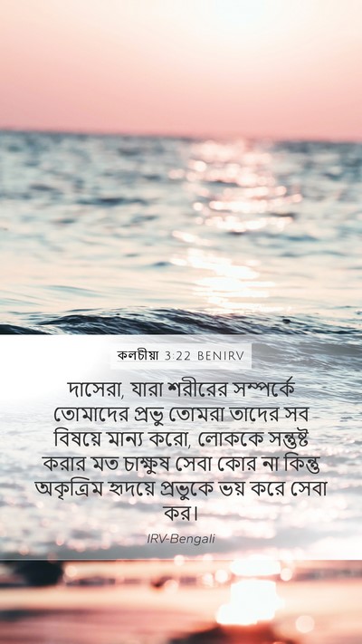 কলচীয়া 3:22 BENIRV Bible Verse Image