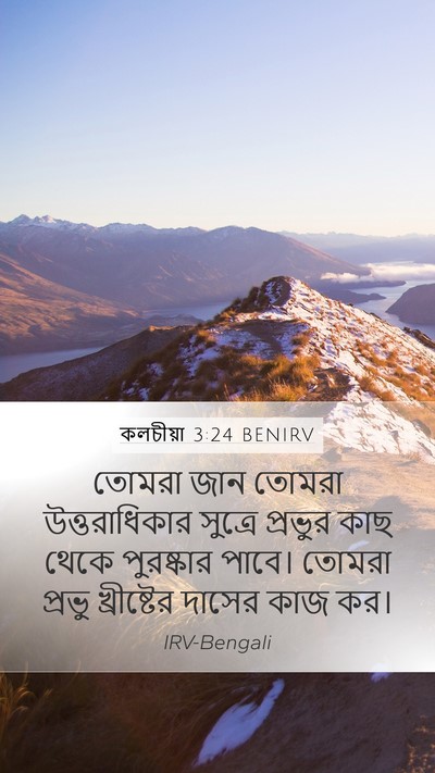 কলচীয়া 3:24 BENIRV Bible Verse Image