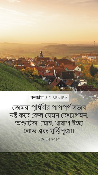 কলচীয়া 3:5 BENIRV Bible Verse Image