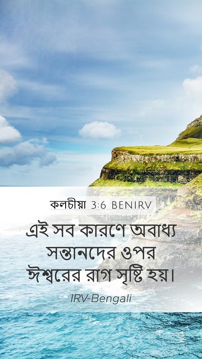 কলচীয়া 3:6 BENIRV Bible Verse Image