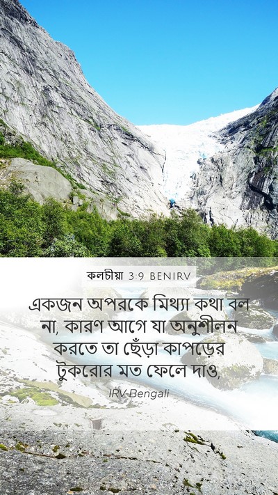 কলচীয়া 3:9 BENIRV Bible Verse Image