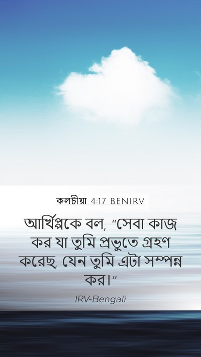কলচীয়া 4:17 BENIRV Bible Verse Image