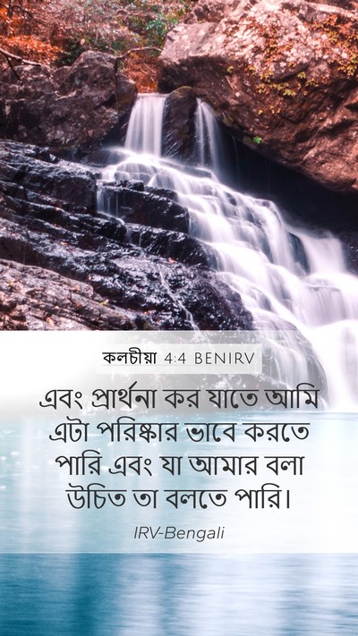 কলচীয়া 4:4 BENIRV Bible Verse Image