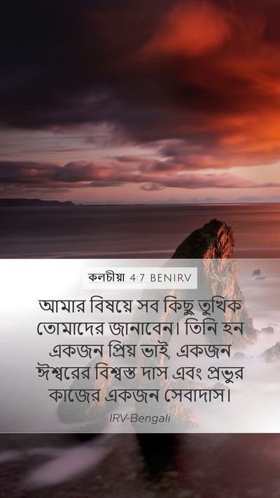 কলচীয়া 4:7 BENIRV Bible Verse Image