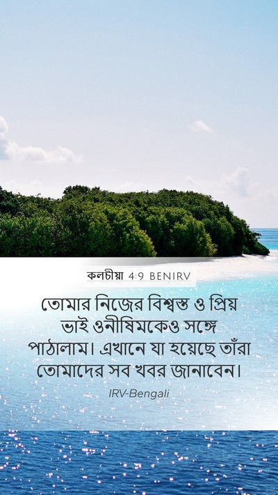 কলচীয়া 4:9 BENIRV Bible Verse Image