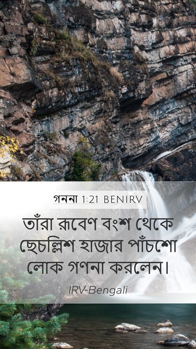 গননা 1:21 BENIRV Bible Verse Image