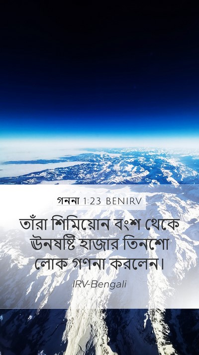 গননা 1:23 BENIRV Bible Verse Image