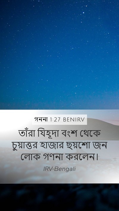 গননা 1:27 BENIRV Bible Verse Image