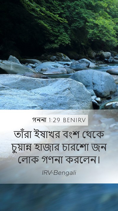 গননা 1:29 BENIRV Bible Verse Image